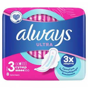 Прокладки гигиенические с крылышками Always Ultra Супер, размер 3, 8 шт.