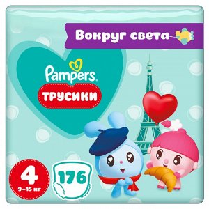 Подгузники-трусики Pampers Pants Малышарики Вокруг света для малышей 9-14 кг, 4 размер, 176 шт