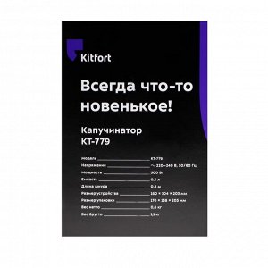 Капучинатор Kitfort КТ-779, 500 Вт, 0.3 л, 4 режима, чёрный