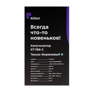 Капучинатор Kitfort КТ-786-1, 500 Вт, 0.24 л, 4 режима, тёмно-бирюзовый