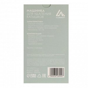 Машинка для удаления катышков Luazon LUK-06, 2хАА (не в комплекте), МИКС