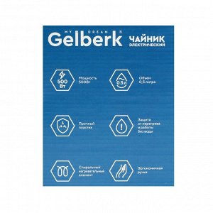 Чайник электрический GELBERK GL-466, пластик, 0.5 л, 500 Вт, бело-фиолетовый