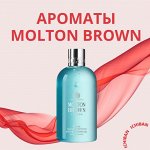 MOLTON BROWN — искушение ароматами