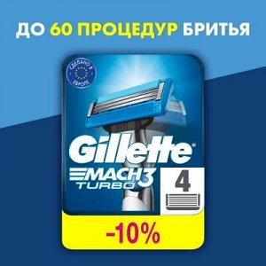 GILLETTE MACH3 Turbo Cменные кассеты для бритья 4шт Red