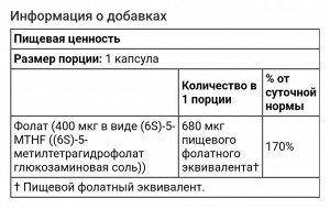 Метилфолат, 400 мкг, 60 растительных капсул