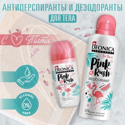 Антиперспиранты и дезодоранты - Женский мир🧚 Все для личной гигиены ...