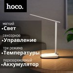 Настольная лампа Hoco LED Eye Protection Desk Lamp