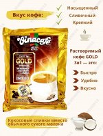 Растворимый кофе 3 в 1 Vinacafe Gold Original 24 пакетика