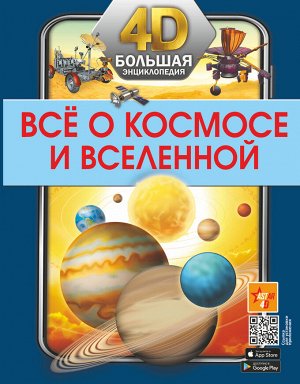 . Всё о космосе и вселенной