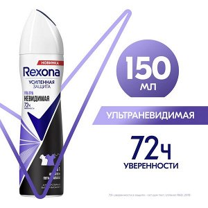 NEW ! Rexona УЛЬТРАНЕВИДИМАЯ антиперспирант-аэрозоль 72ч уверенности нет пятен, пота и запаха 150 мл