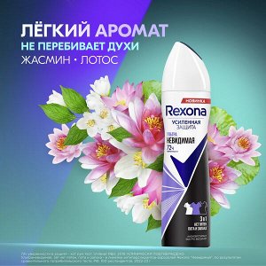 NEW ! Rexona УЛЬТРАНЕВИДИМАЯ антиперспирант-аэрозоль 72ч уверенности нет пятен, пота и запаха 150 мл