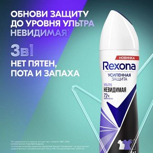 NEW ! Rexona УЛЬТРАНЕВИДИМАЯ антиперспирант-аэрозоль 72ч уверенности нет пятен, пота и запаха 150 мл