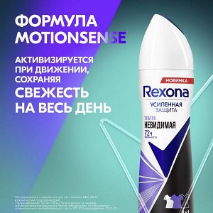 NEW ! Rexona УЛЬТРАНЕВИДИМАЯ антиперспирант-аэрозоль 72ч уверенности нет пятен, пота и запаха 150 мл