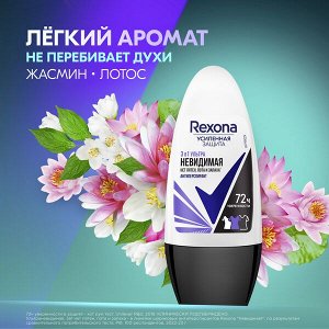 NEW ! Rexona УЛЬТРАНЕВИДИМАЯ антиперспирант шариковый 72ч уверенности 3в1 нет пятен, пота и запаха 50 мл