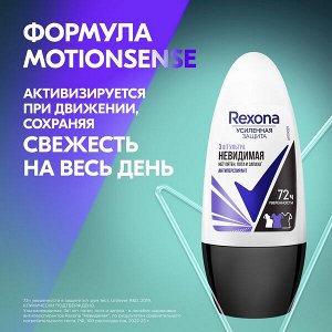 NEW ! Rexona УЛЬТРАНЕВИДИМАЯ антиперспирант шариковый 72ч уверенности 3в1 нет пятен, пота и запаха 50 мл