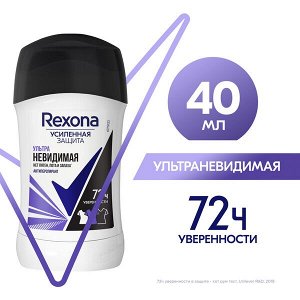 NEW ! Rexona УЛЬТРАНЕВИДИМАЯ антиперспирант-карандаш 72ч уверенности 3в1 нет пятен, пота и запаха 40 мл