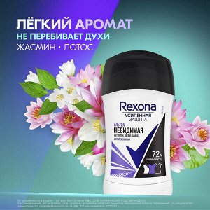 NEW ! Rexona УЛЬТРАНЕВИДИМАЯ антиперспирант-карандаш 72ч уверенности 3в1 нет пятен, пота и запаха 40 мл