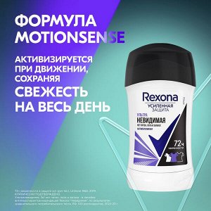 NEW ! Rexona УЛЬТРАНЕВИДИМАЯ антиперспирант-карандаш 72ч уверенности 3в1 нет пятен, пота и запаха 40 мл