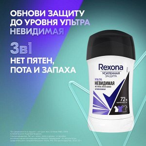 NEW ! Rexona УЛЬТРАНЕВИДИМАЯ антиперспирант-карандаш 72ч уверенности 3в1 нет пятен, пота и запаха 40 мл