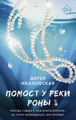 Ивановская Д.А. Помост у реки Роны