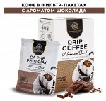 Вьетнамский кофе молотый Вьетнамский Бленд Trung Nguyen Legend в дрип-пакетах Vietnamise Blend Drip coffee, 10 пак*10г