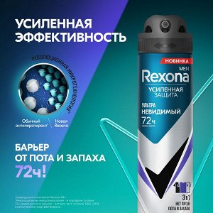 NEW ! Rexona Men УЛЬТРАНЕВИДИМЫЙ антиперспирант-аэрозоль 72ч уверенности 3в1 нет пятен, пота и запаха 150 мл