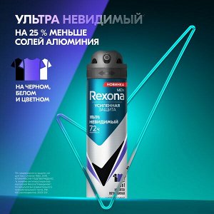 NEW ! Rexona Men УЛЬТРАНЕВИДИМЫЙ антиперспирант-аэрозоль 72ч уверенности 3в1 нет пятен, пота и запаха 150 мл