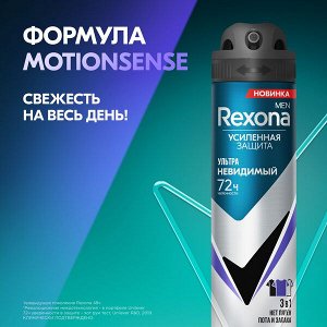 NEW ! Rexona Men УЛЬТРАНЕВИДИМЫЙ антиперспирант-аэрозоль 72ч уверенности 3в1 нет пятен, пота и запаха 150 мл