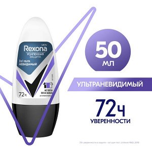 NEW ! Rexona Men УЛЬТРАНЕВИДИМЫЙ антиперспирант шариковый 72ч уверенности 3в1 нет пятен, пота и запаха 50 мл