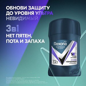 NEW ! Rexona Men УЛЬТРАНЕВИДИМЫЙ антиперспирант-карандаш 72ч уверенности 3в1 нет пятен, пота и запаха 50 мл