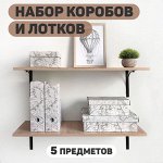 VAL EX-BCTN-2VP1F2L Набор для наст. хран. из карт.: короб 3 шт., лоток 2 шт., EXPEDITION