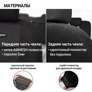 Автомобильные чехлы TT, полиэстер/сетка AIR MESH, 9 предметов, передний ряд, задний ряд, AIRBAG, черн./черн.