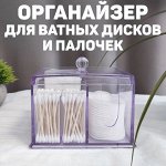 VAL LV-ORG-KS4 Органайзер для косметики и аксессуаров, 14,8*10,9*12,8 см, LAVANDE