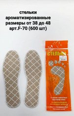 СТЕЛЬКИ