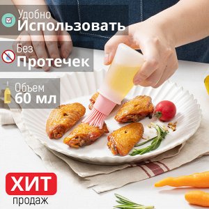 Кулинарная кисточка с дозатором Oil Bottle Brush 60 мл