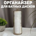 VAL VN-ORG-RS1 Органайзер для ватных дисков, 7,5*7,5*20 см, VINTAGE, шт
