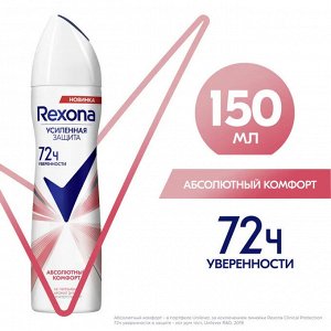 Дезодорант REXONA Абсолютный комфорт 150мл