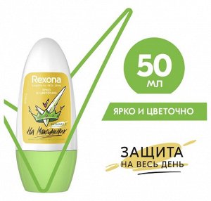 Rexona Антиперспирант роликовый Ярко и цветочно 50мл