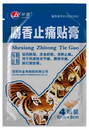 Пластырь JS Shexiang Zhitong Tie Gao тигровый с мускусом, 4 шт