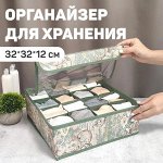 VAL BH-S16 Органайзер для белья и носков с прозрачной крышкой,16 секций, 32*32*12 см, BOHO, шт