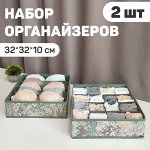 VAL ВH-S16S5 Набор органайзеров для белья, 2 шт., без крышки, 32*32*10 см, BOHO, шт