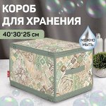 VAL BH-ZIP-L Кофр для хранения с застёжкой-молнией, 40*30*25 см, BOHO, шт