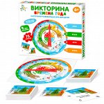 Игра Викторина &quot;Времена года&quot; 04730