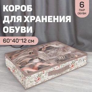 VAL JR-S6 Кофр для хранения обуви, 6 секций, 60*40*12 см, JARDIN, шт