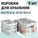VAL KCTN-TR-1S2L Набор коробов картонных 3 шт., 1 шт.-25*33*18.5 см, 2 шт.-16.5*25*9 см, ПУТЕШАСТИКИ