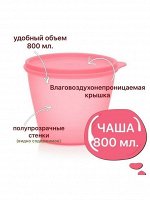 Чаша Новая классика 800  мл. - Tupperware®.