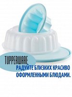 Форма для желе, холодных закусок и десертов 1,5 л - Tupperware®.
