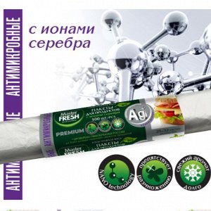 ARVITEX Master Fresh БИОпакеты антимикробные с ИОНАМИ серебра д/продуктов 100 шт.,7 мкм