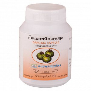 Гарциния Камбоджийская (Garcinia cambogia)