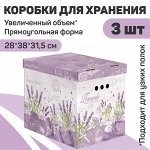 VAL LV-BCTN-3M Короб картонный, складной, большой, 28*38*31.5 см, набор 3 шт., LAVANDE, шт